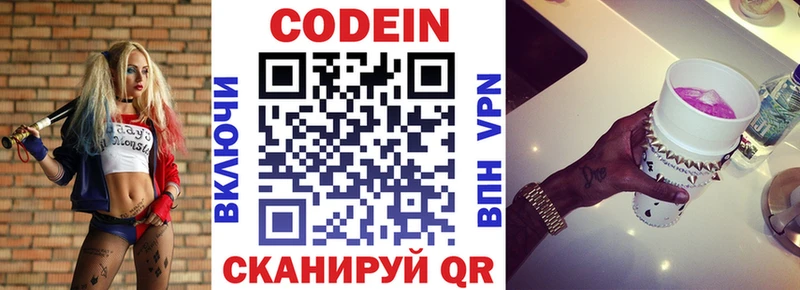 Кодеиновый сироп Lean Purple Drank  Чкаловск 